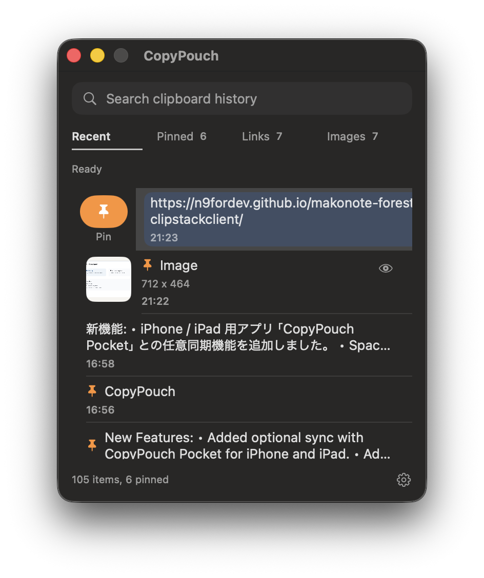 ピン留めのスワイプ操作