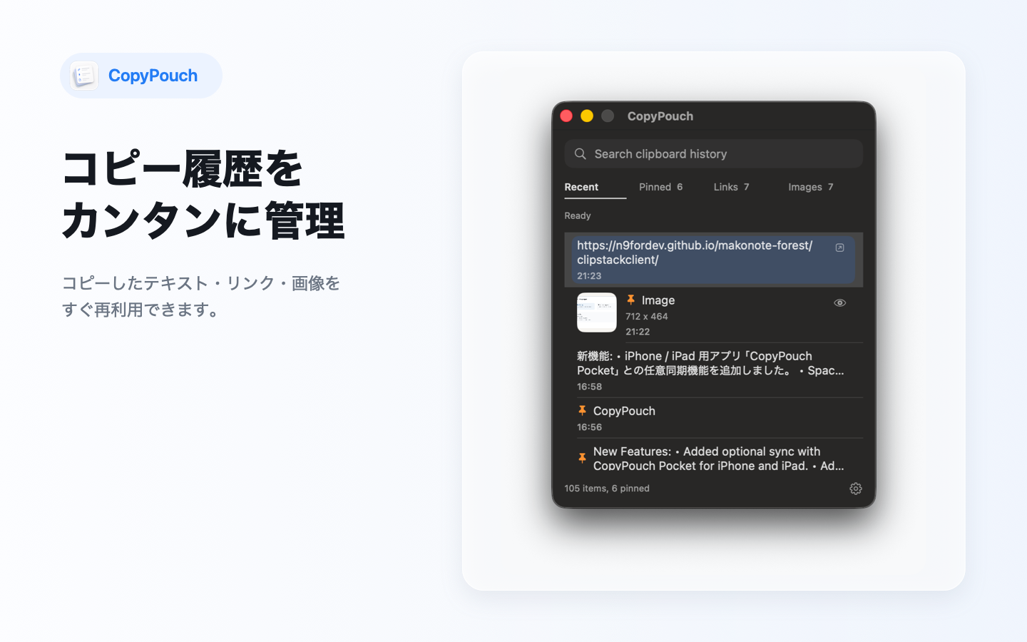 CopyPouch の検索機能紹介画像